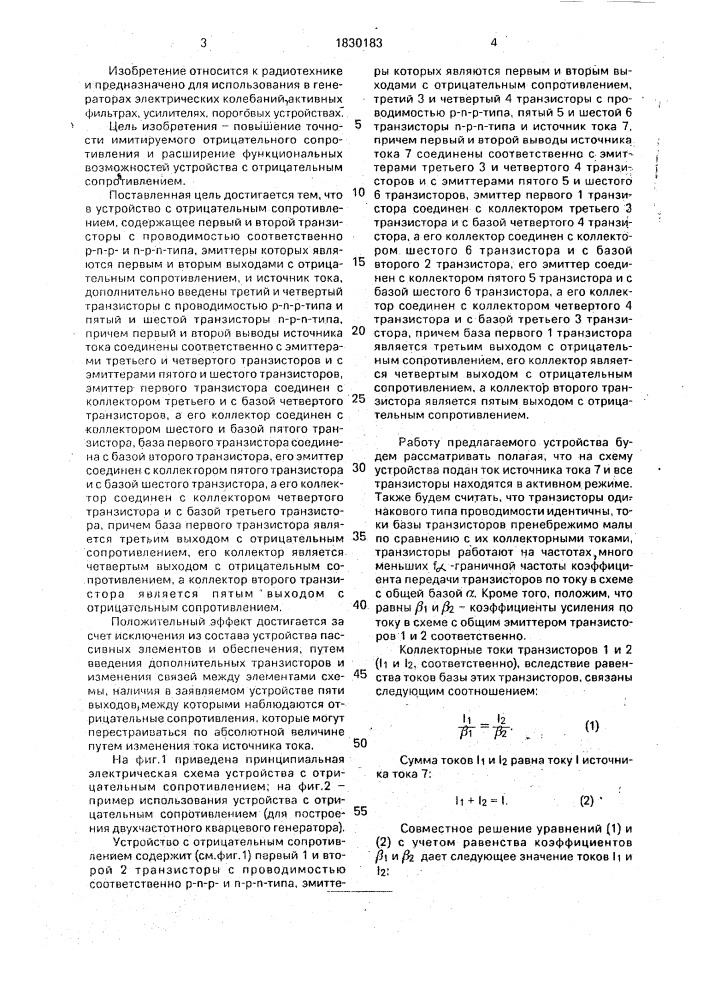 Устройство с отрицательным сопротивлением (патент 1830183)