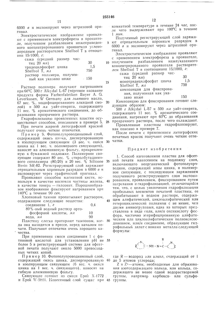 Патент ссср  255146 (патент 255146)