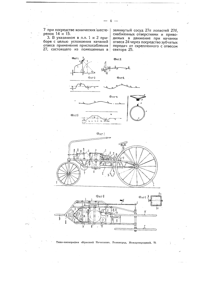 Передвижной прибор для съемки плана и профиля пути (патент 4974)