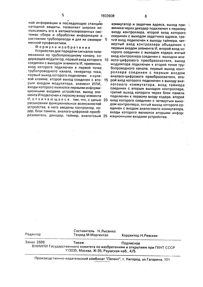 Устройство для передачи сигналов телемеханики по трубопроводному каналу (патент 1833908)