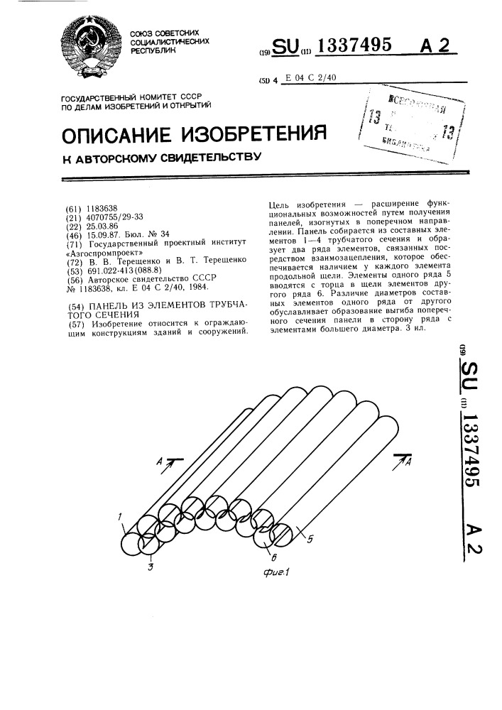 Панель из элементов трубчатого сечения (патент 1337495)