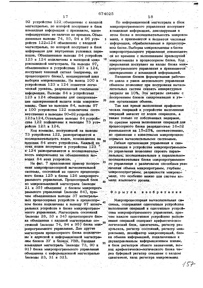 Микропроцессорная вычислительная система (патент 674025)