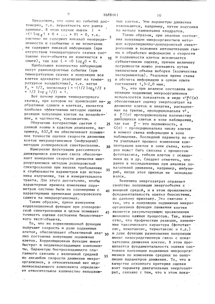 Способ определения токсического воздействия химических веществ, содержащихся в водной среде, на культуру планктонных гидробионтов (патент 1688161)