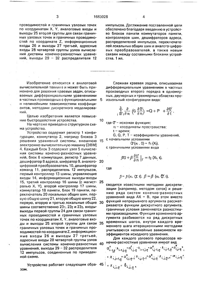 Устройство для решения нелинейных краевых задач (патент 1683028)