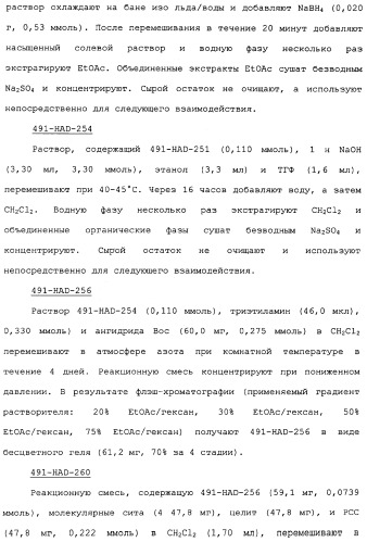 Макроциклические соединения, которые могут быть использованы в качестве фармацевтических препаратов (патент 2334744)
