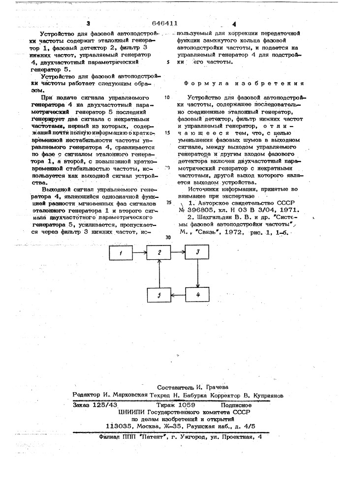 Устройство для фазовой автоподстройки частоты (патент 646411)