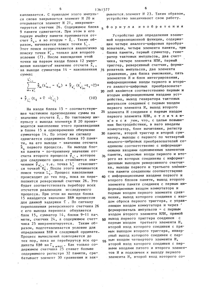 Устройство для определения взаимной корреляционной функции (патент 1361577)