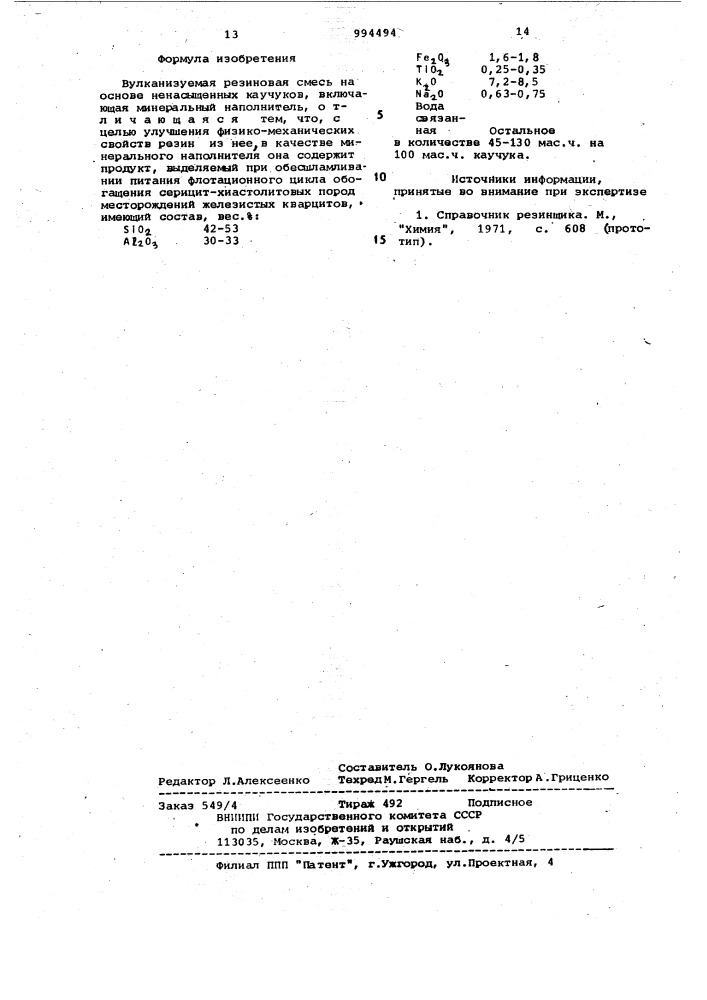 Вулканизуемая резиновая смесь на основе ненасыщенных каучуков (патент 994494)