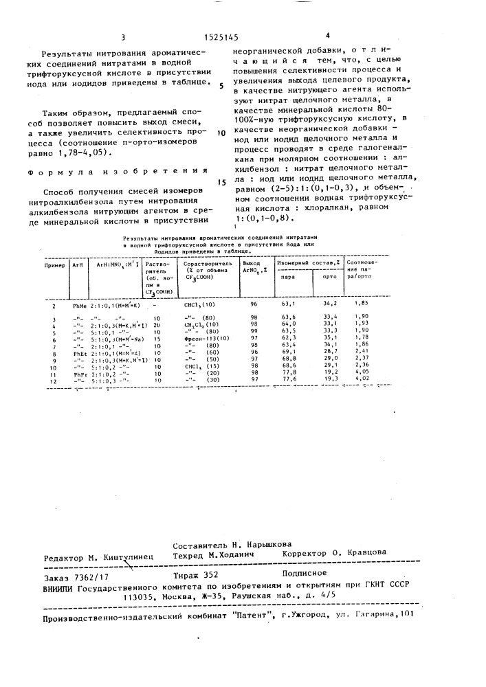 Способ получения смесей изомеров нитроалкилбензола (патент 1525145)