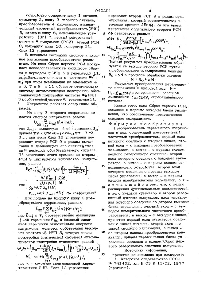 Преобразователь переменного напряжения в код (патент 940291)
