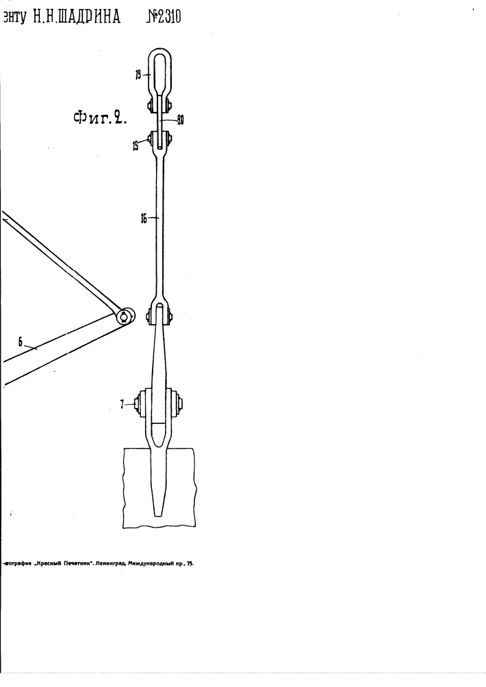 Приспособление для выталкивания болванок из расширяющихся книзу изложниц (патент 2310)