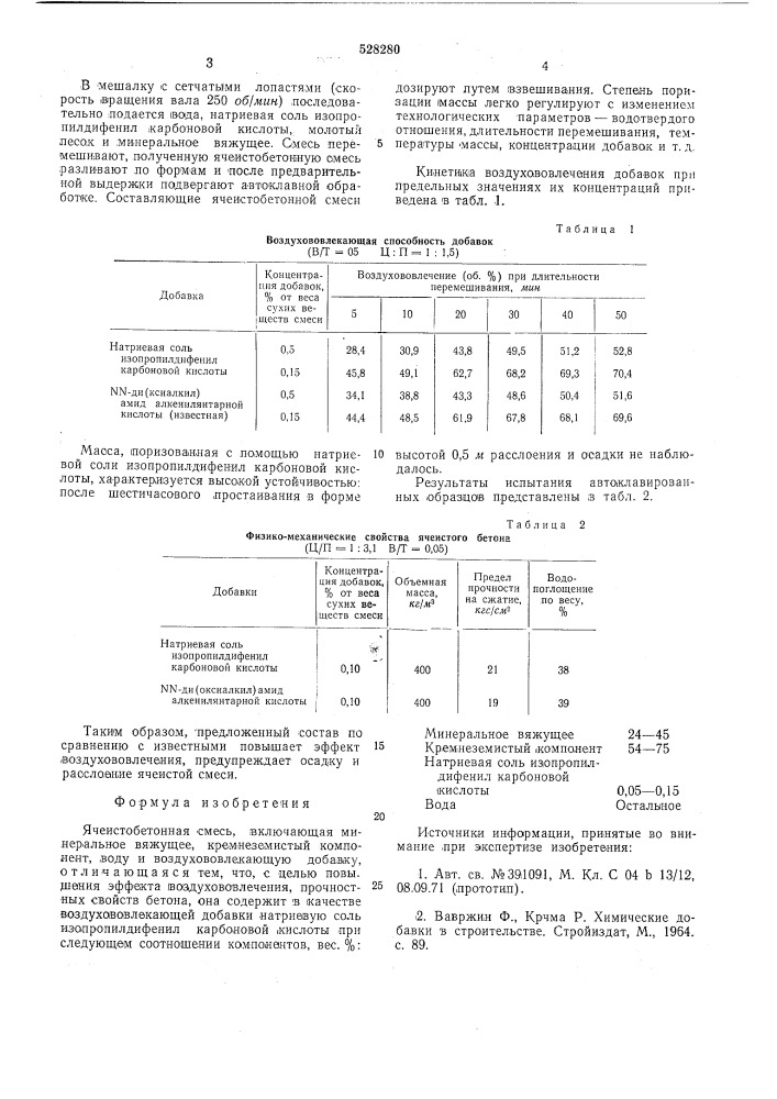 Ячеистобетонная смесь (патент 528280)