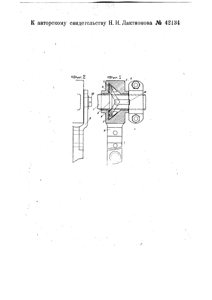 Приспособление для регулирования зазоров между тормозными колодками и бандажами колес (патент 42134)