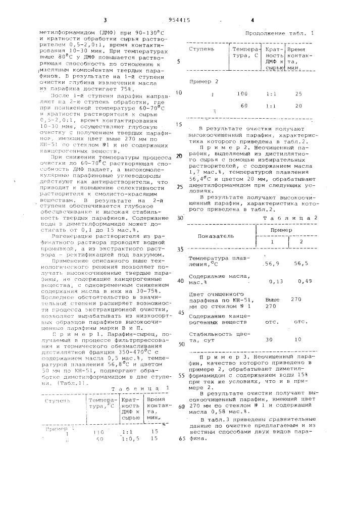 Способ очистки твердого парафина (патент 954415)