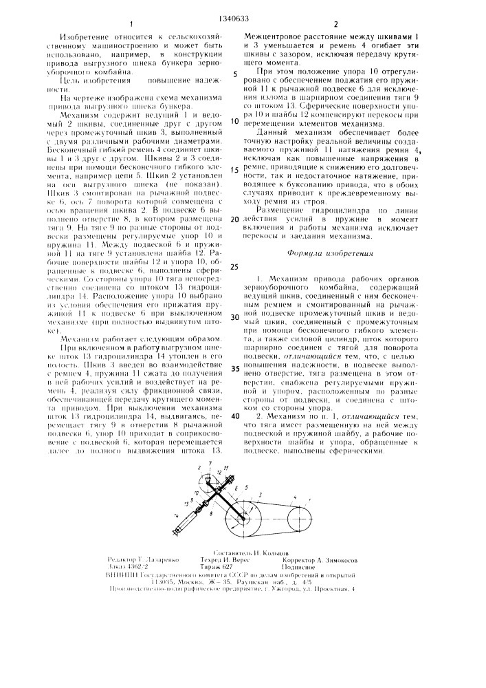 Механизм привода рабочих органов зерноуборочного комбайна (патент 1340633)