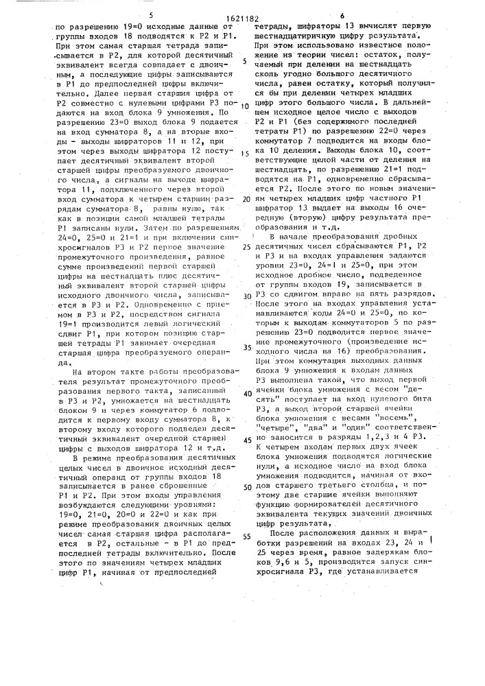 Реверсивный преобразователь двоичного кода в двоично- десятичный (патент 1621182)