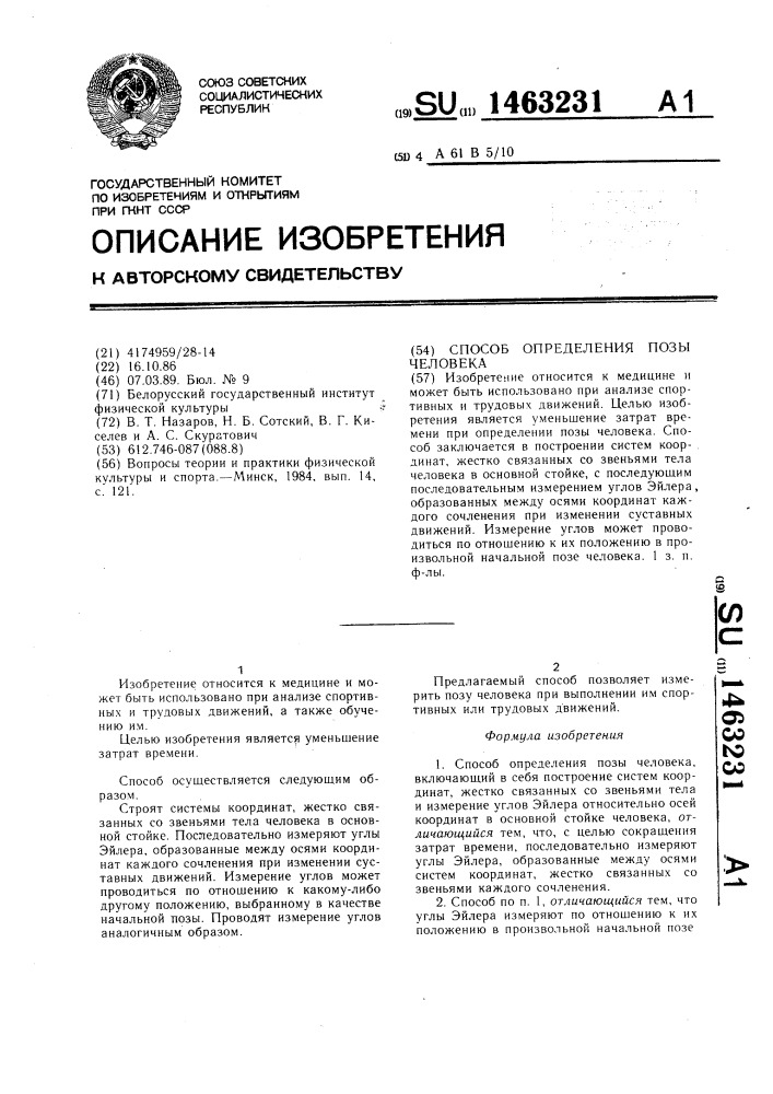 Способ определения позы человека (патент 1463231)