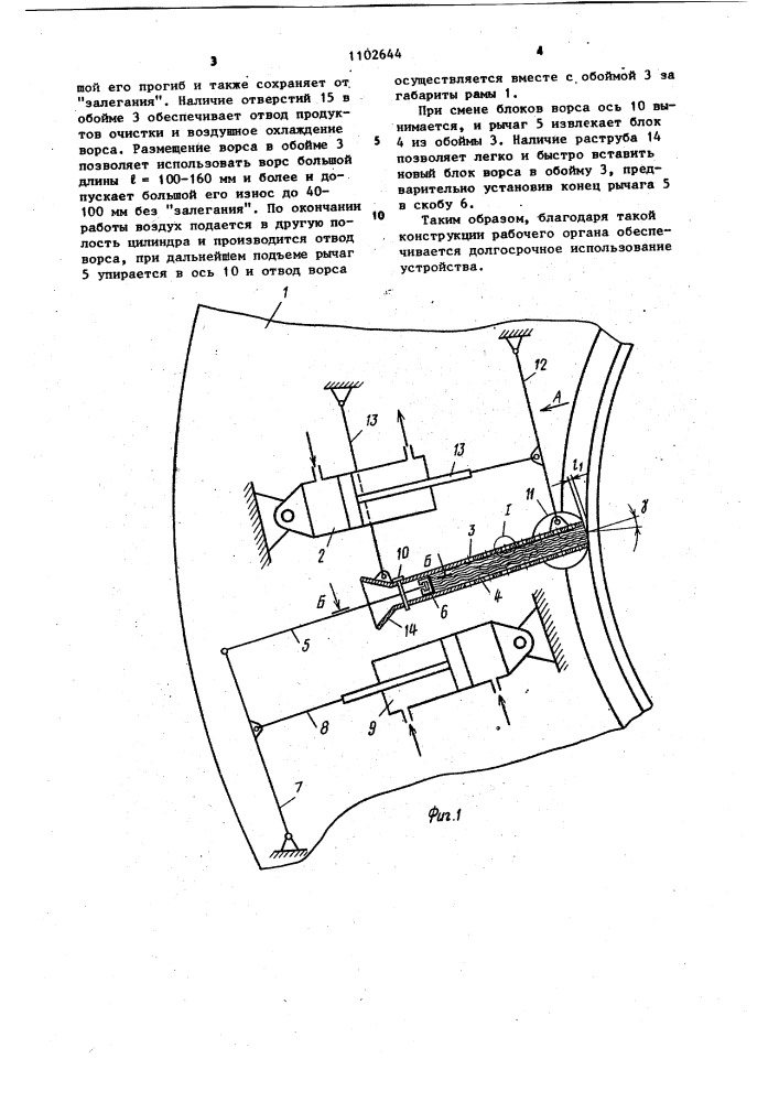 Устройство для очистки поверхностей (патент 1102644)