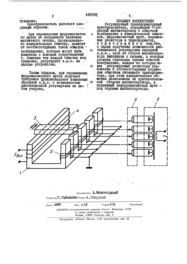 Регулируемый трансформаторный преобразователь (патент 448388)