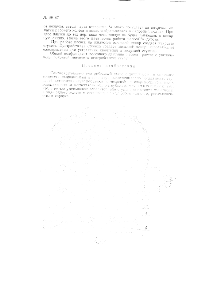 Самовсасывающий центробежный насос (патент 89167)