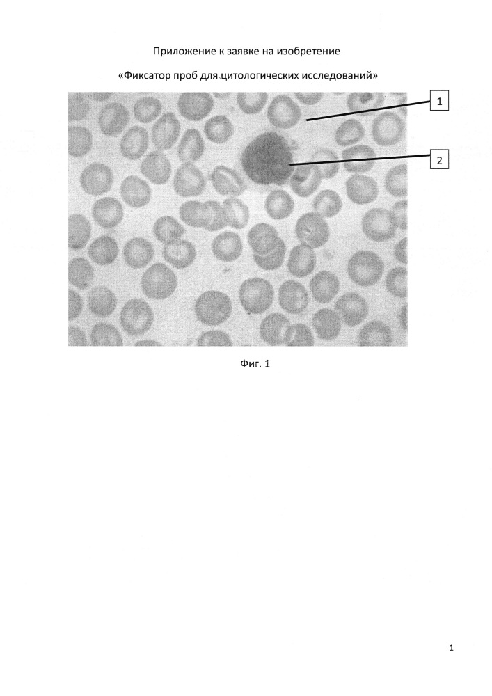 Фиксатор проб для цитологических исследований (патент 2630983)