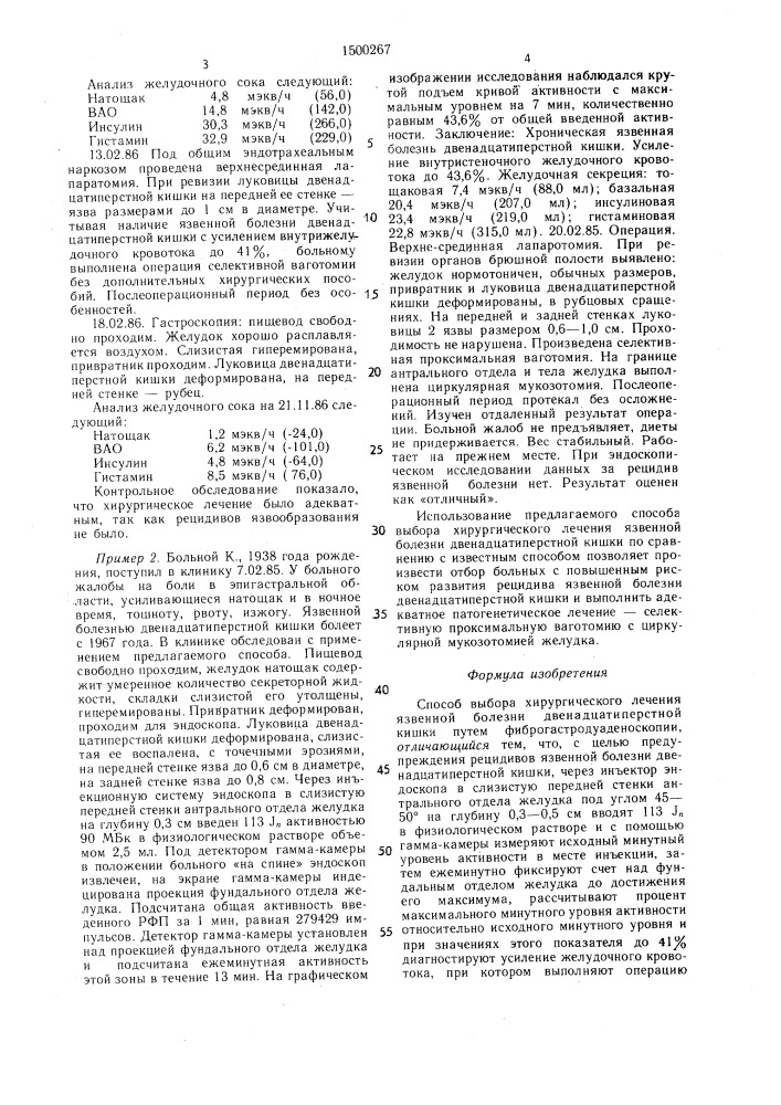 Способ выбора хирургического лечения язвенной болезни двенадцатиперстной кишки (патент 1500267)