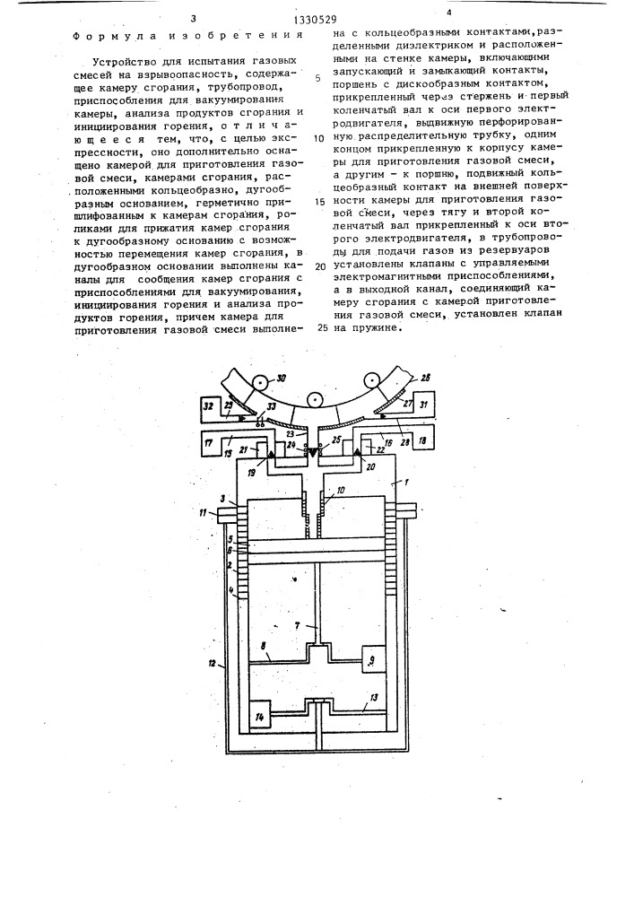 Устройство для испытания газовых смесей на взрывоопасность (патент 1330529)