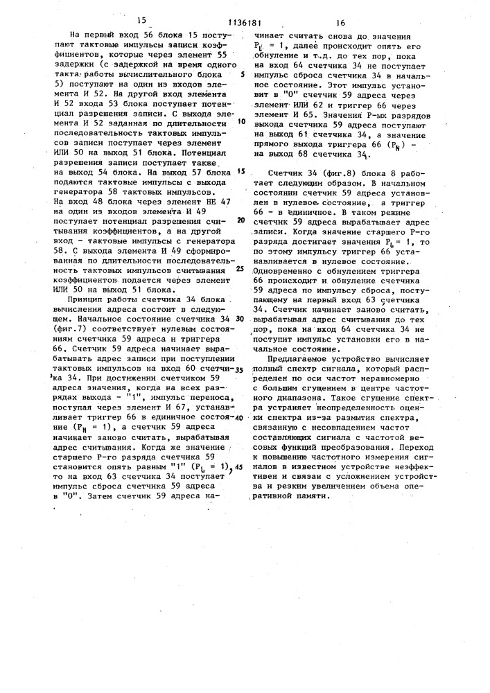 Устройство для ортогонального преобразования цифровых сигналов по фурье-чебышеву (патент 1136181)