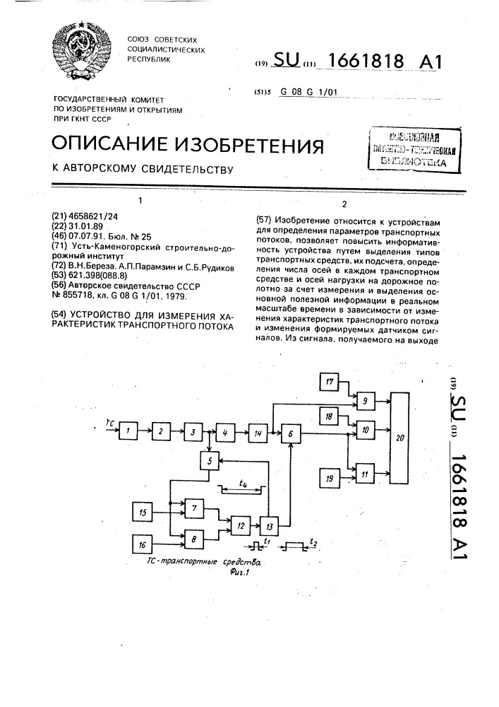 Устройство для измерения характеристик транспортного потока (патент 1661818)