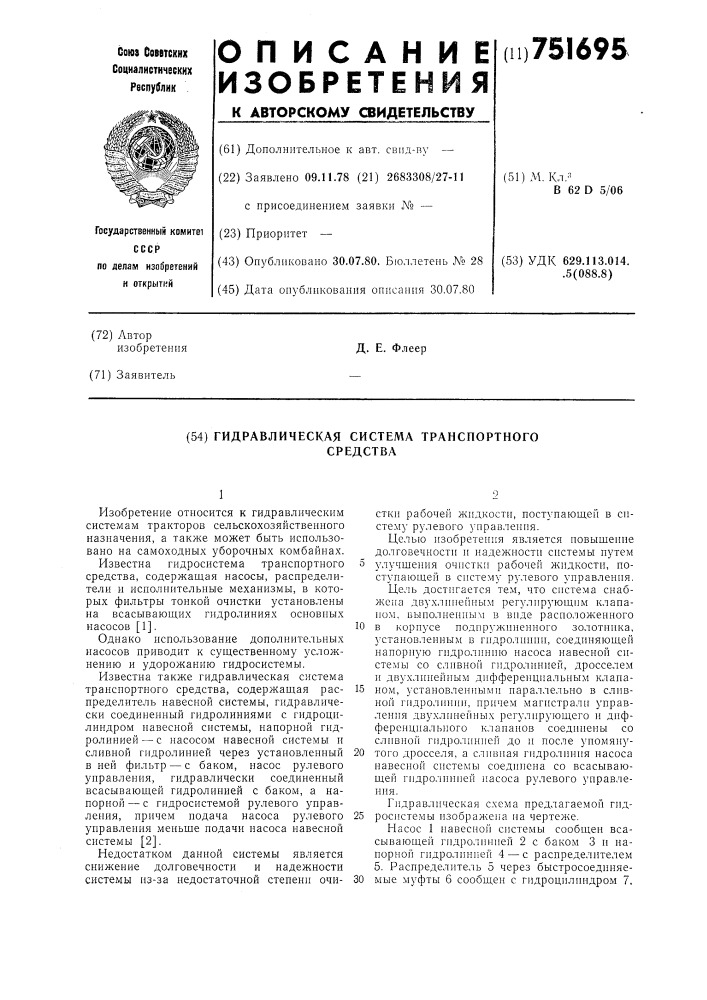 Гидравлическая система транспортного средства (патент 751695)