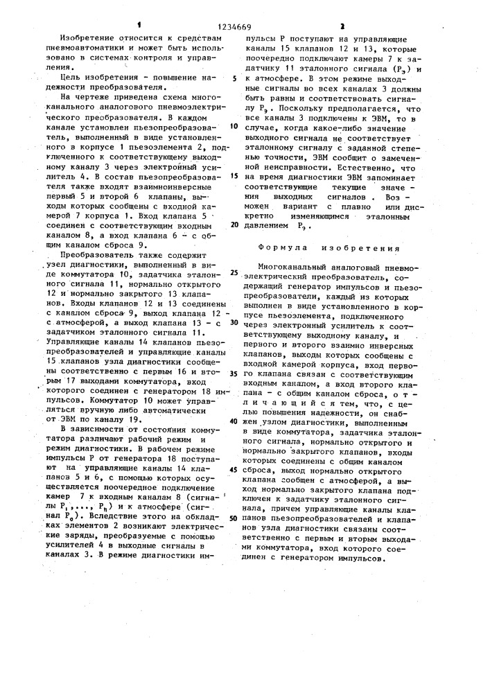 Многоканальный аналоговый пневмоэлектрический преобразователь (патент 1234669)
