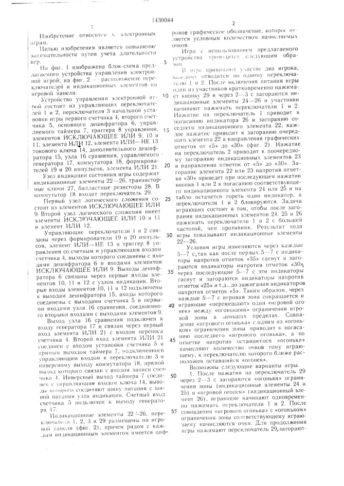 Устройство управления электронной игрой (патент 1430044)