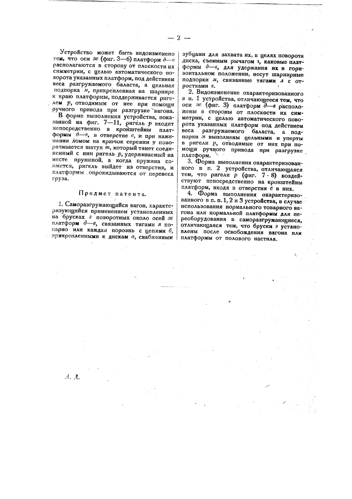 Саморазгружающийся вагон (патент 14759)