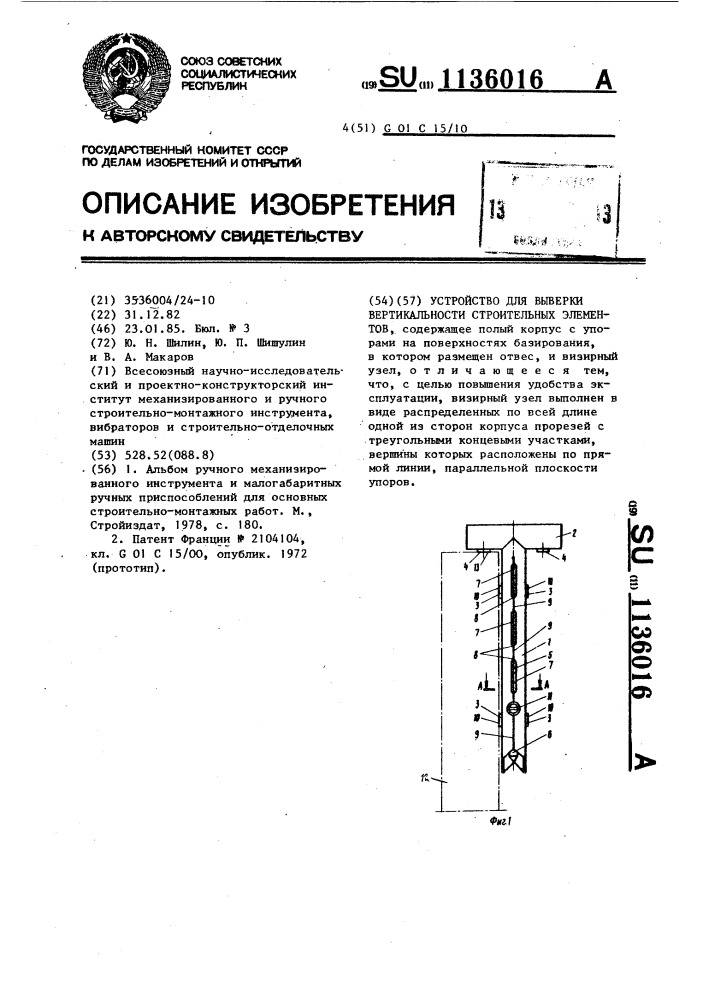 Устройство для выверки вертикальности строительных элементов (патент 1136016)