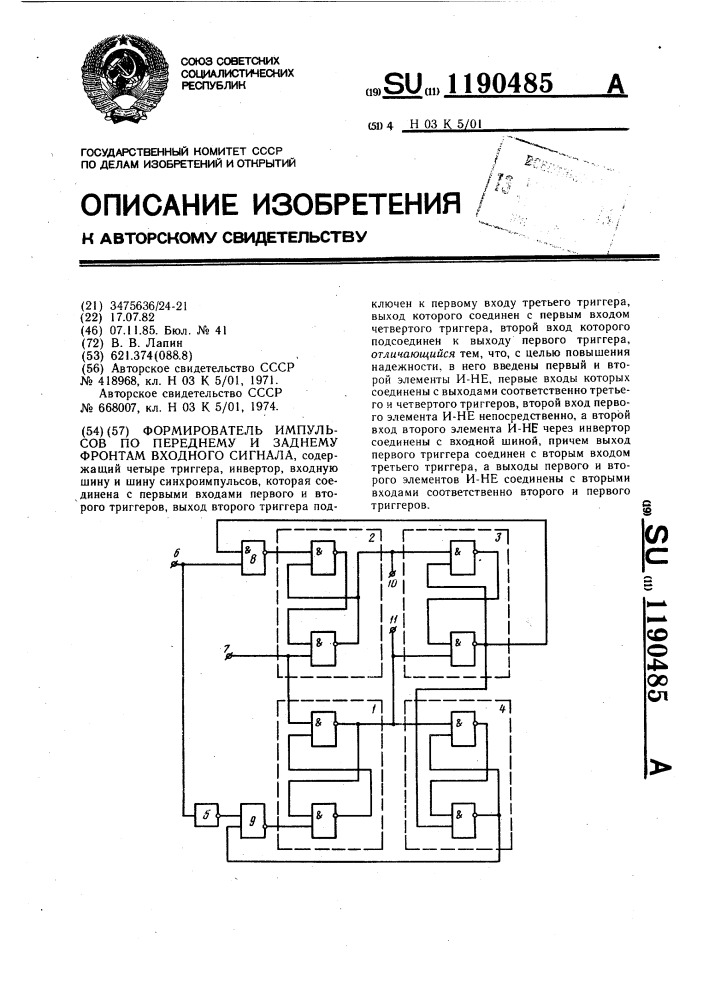 Формирователь импульсов по переднему и заднему фронтам входного сигнала (патент 1190485)