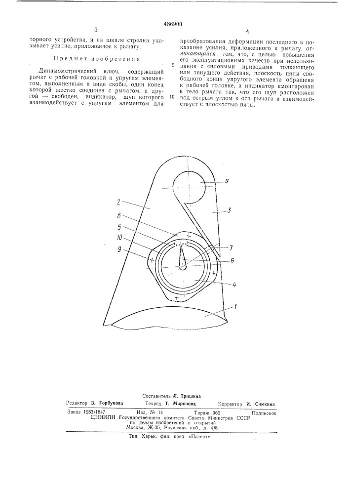 Динамометрический ключ (патент 486900)