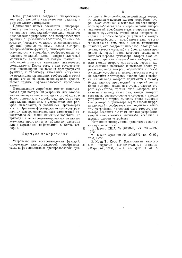 Устройство для воспроизведения функций (патент 537356)