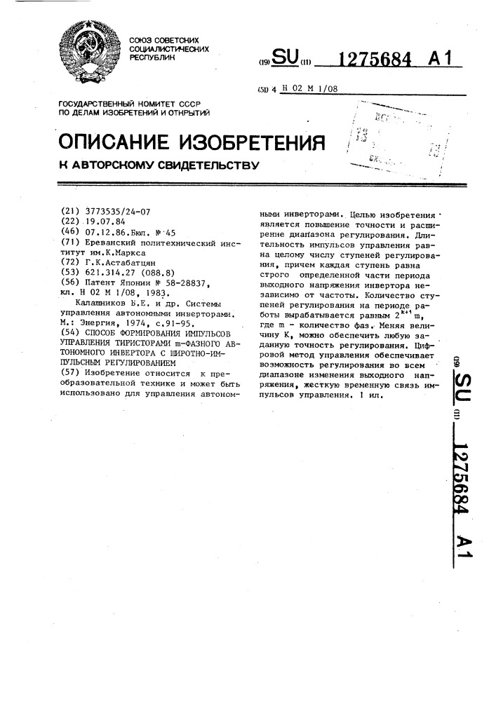Способ формирования импульсов управления тиристорами @ - фазного автономного инвертора с широтно-импульсным регулированием (патент 1275684)
