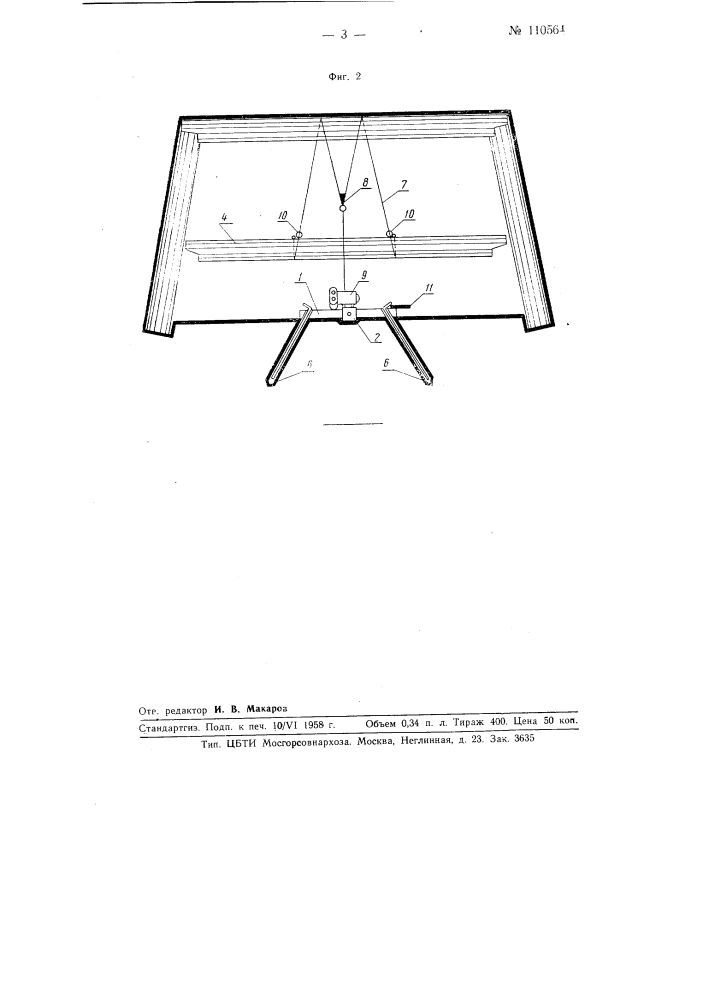 Крепеукладчик для подъема и подтаскивания верхняков (бревен) (патент 110564)