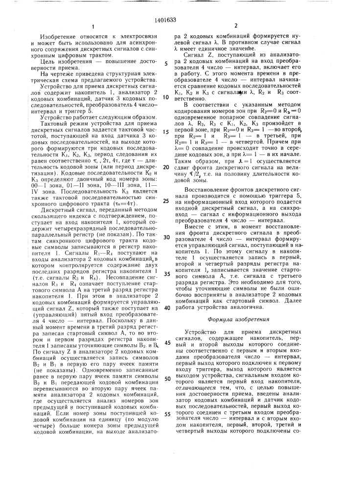 Устройство для приема дискретных сигналов (патент 1401633)