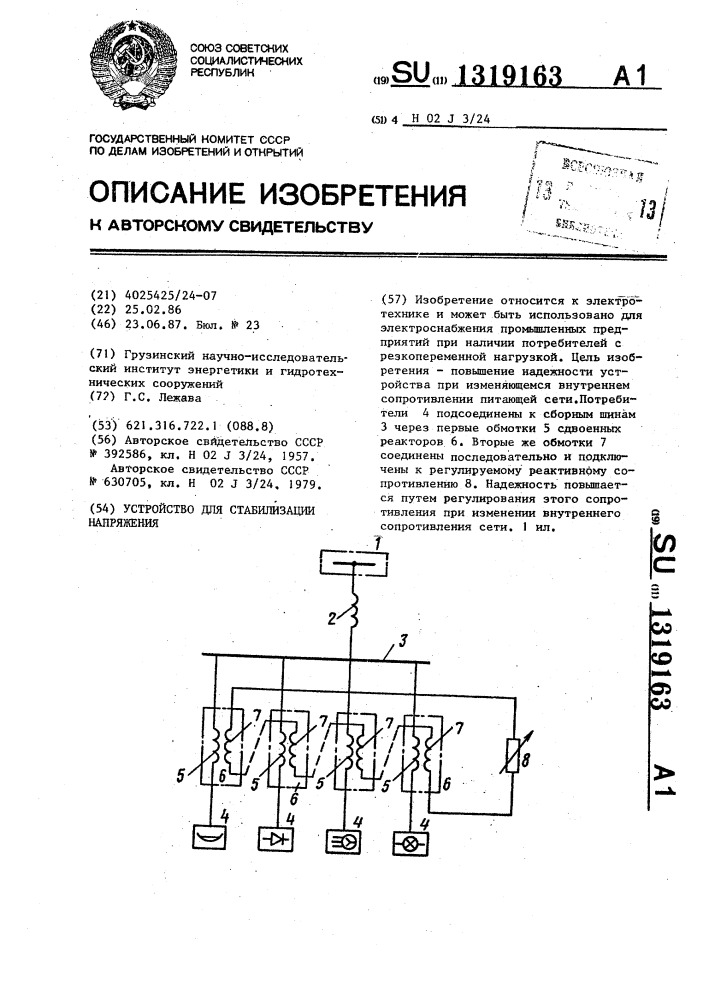 Устройство для стабилизации напряжения (патент 1319163)