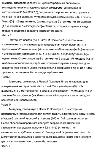 Оксизамещенные имидазохинолины, способные модулировать биосинтез цитокинов (патент 2412942)