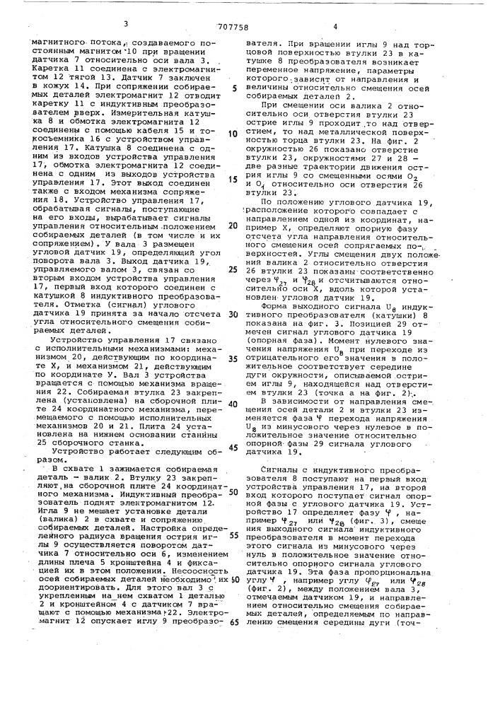 Устройство для относительного ориентирования деталей (патент 707758)