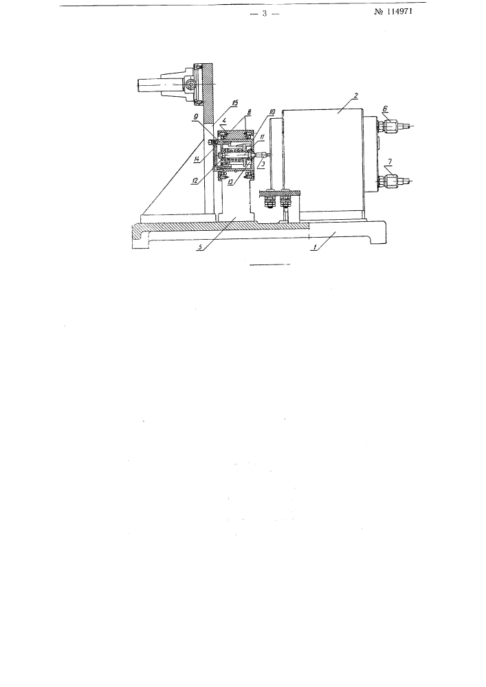 Установка для испытания на трение и износ подшипников качения (патент 114971)