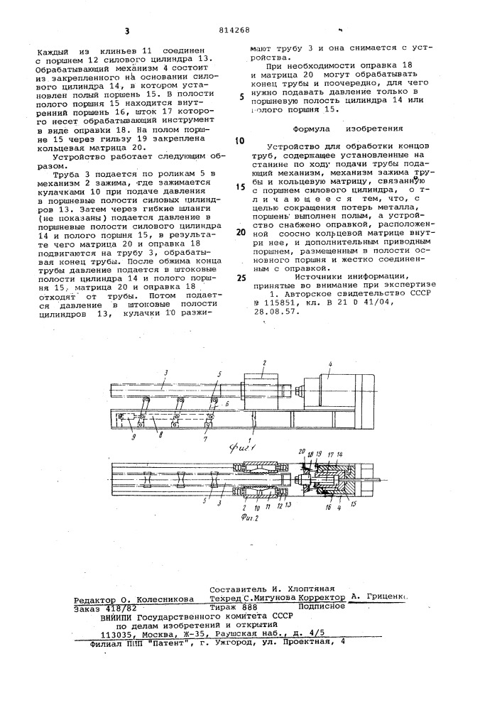 Устройство для обработки кон-цов труб (патент 814268)
