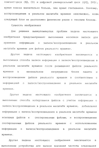 Способ записи на носитель записи и воспроизведения с него информации в реальном масштабе времени (патент 2310243)