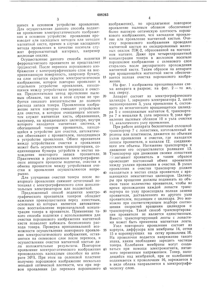 Способ подпитки электрографического ферромагнитного проявителя (патент 408263)