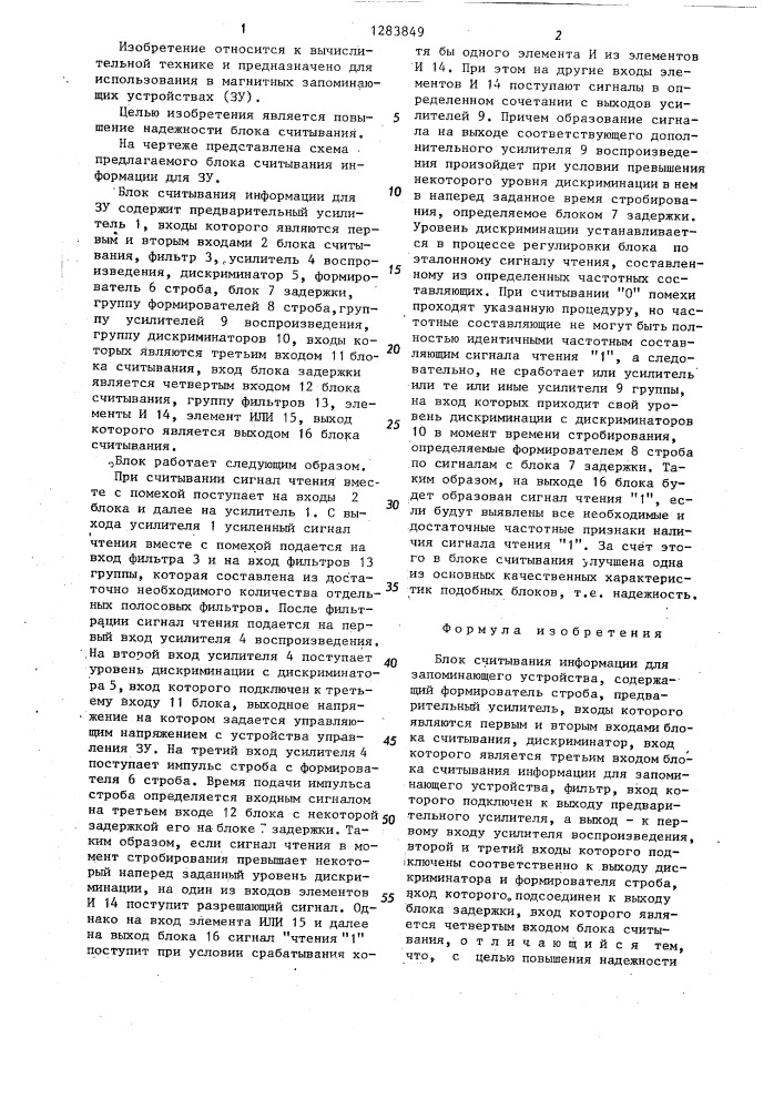 Блок считывания информации для запоминающего устройства (патент 1283849)