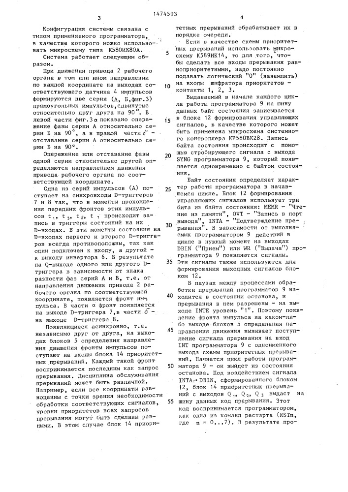 Многокоординатная система программного управления (патент 1474593)