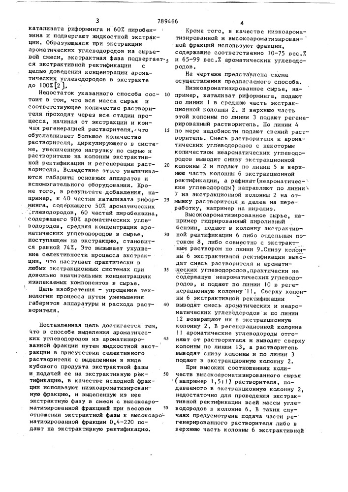 Способ выделения ароматических углеводородов из ароматизированной фракции (патент 789466)